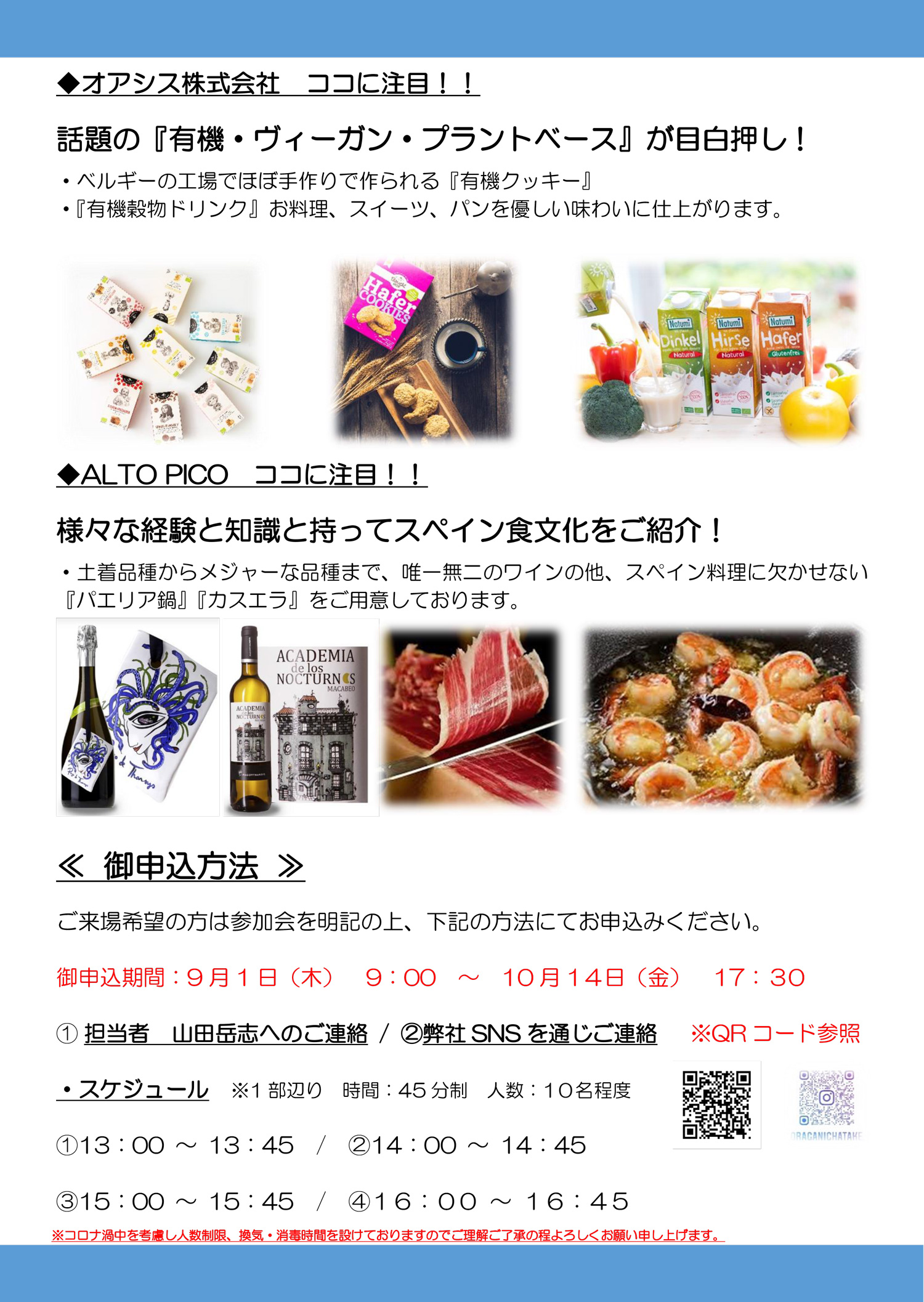 2022年 秋季試飲&試食 商談会